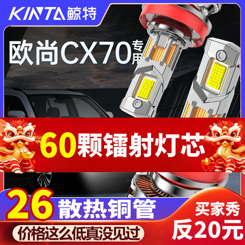 适用16-17-18-19款欧尚CX70改装led大灯近光远光长安cx70t车灯泡