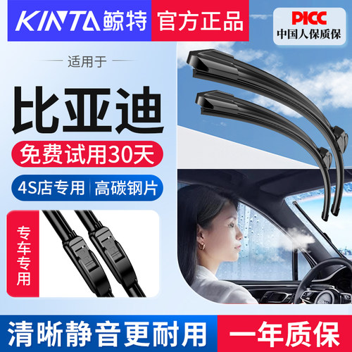 鲸特【比亚迪专用雨刮器】更清晰