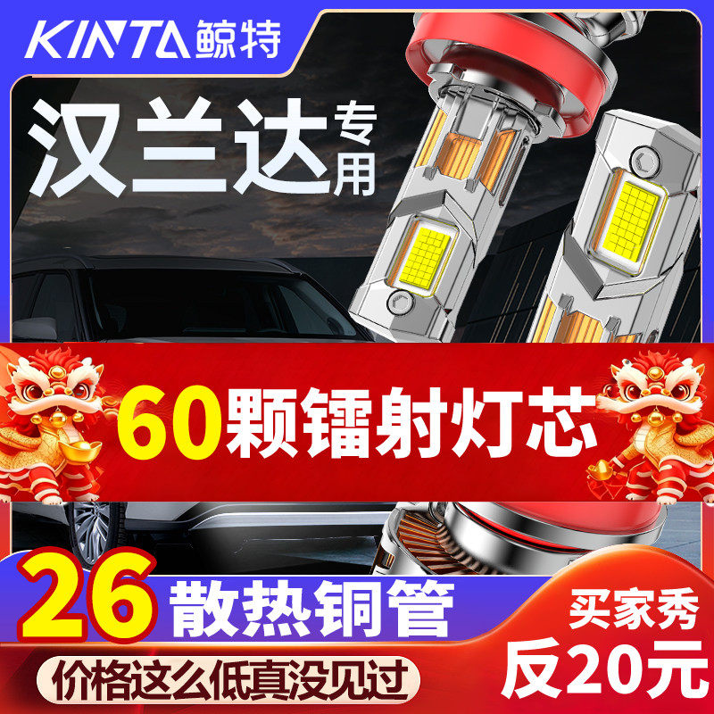 适用09-21款丰田汉兰达led大灯激光专用带透镜远光近光灯改装灯泡