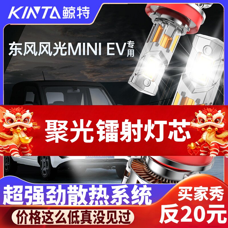 鲸特风光mini专用科技led大灯