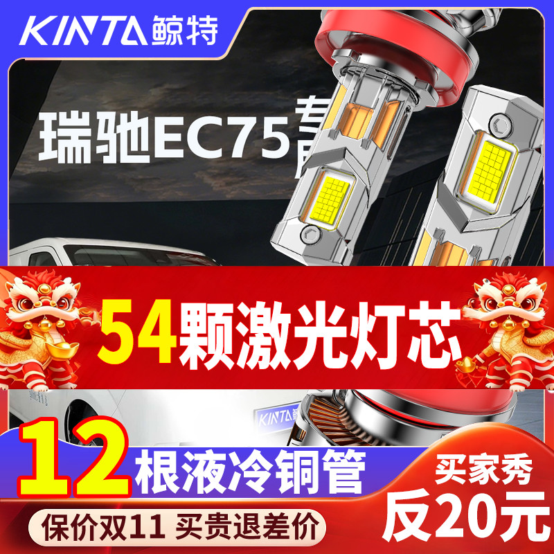 鲸特瑞驰EC75专用科技led大灯