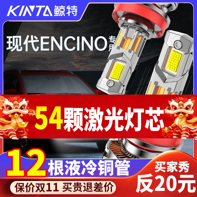 鲸特现代ENCINO专用激光LED大灯