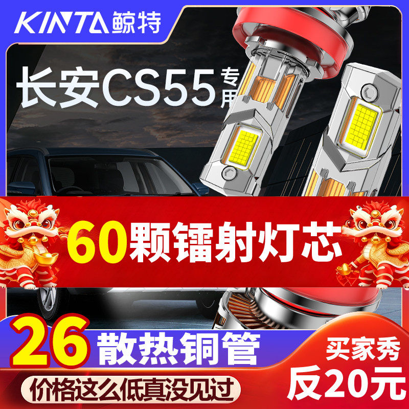 适用长安cs55led大灯专用PLUS远光近光一体改装激光超亮透镜灯泡