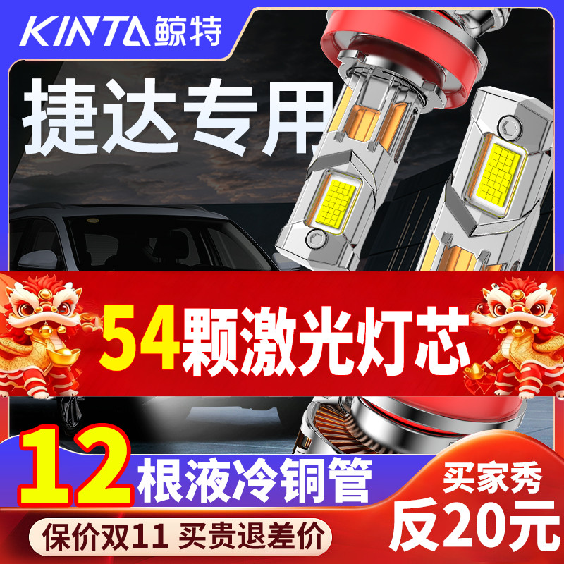 适用大众新老捷达改装led大灯专用近光远光激光超亮透镜车灯灯泡