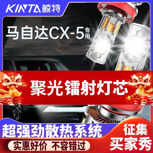 鲸特CX5专用适配LED大灯