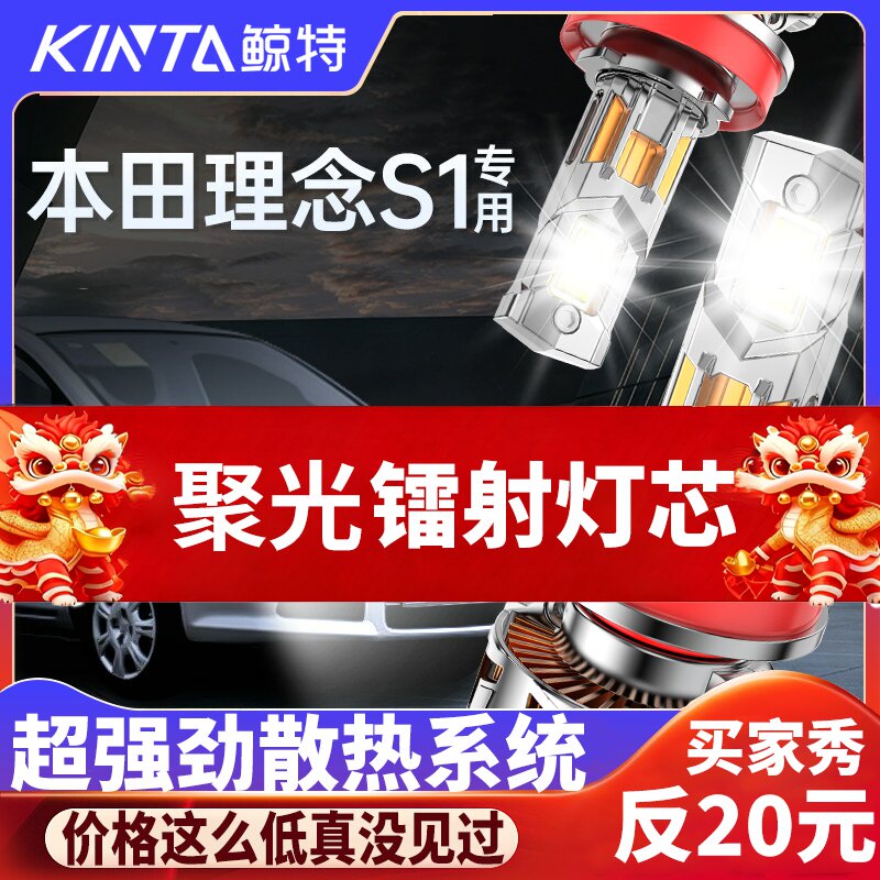 鲸特本田理念S1专用科技led大灯