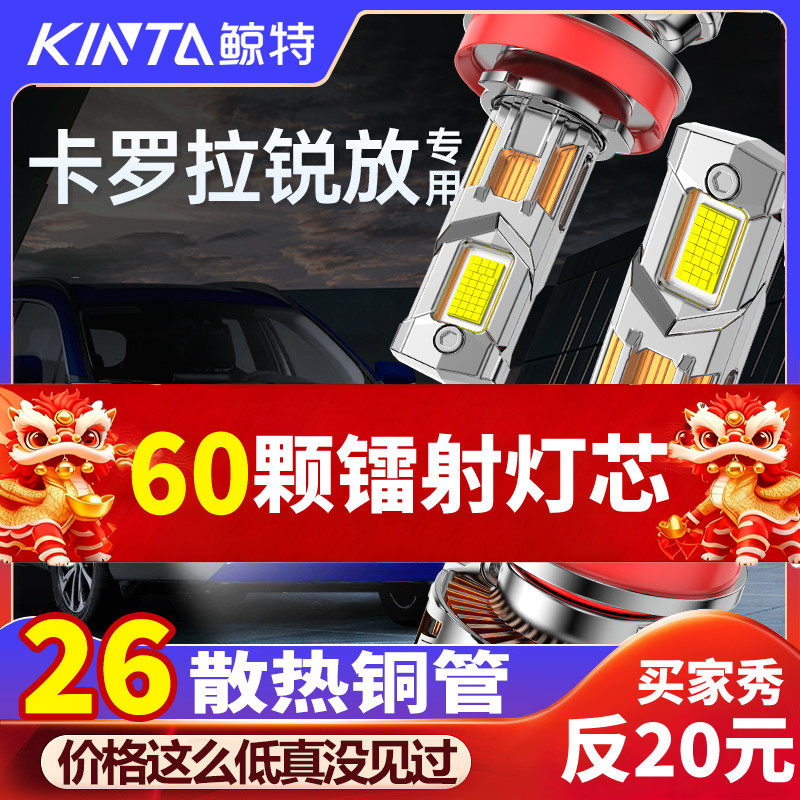 适用丰田卡罗拉锐放led大灯泡21款改装双擎透镜车灯远近光灯雾灯