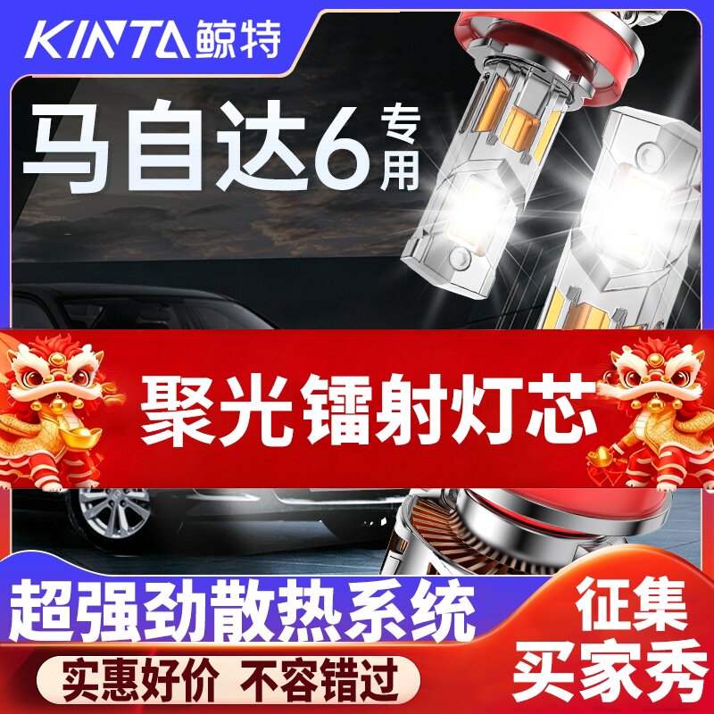 鲸特马自达6专用适配LED大灯图片