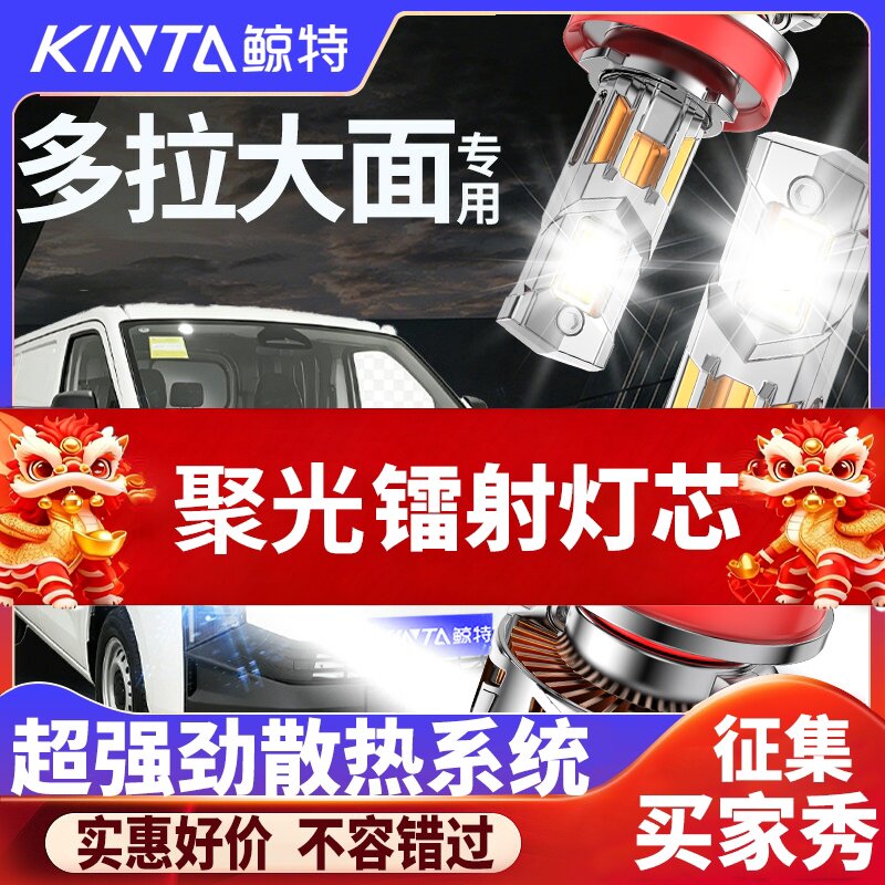 鲸特多拉大面专用适配LED大灯