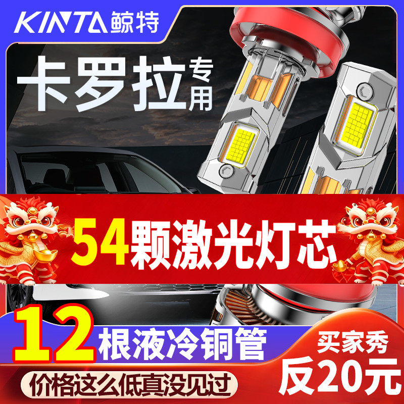 适用03-22款丰田卡罗拉LED大灯改装双擎激光带透镜远近光一体灯泡,汽车零部件/养护/美容/维保,汽车灯泡,淘宝优惠券,粉丝福利购,淘宝优惠卷