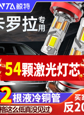 适用03-22款丰田卡罗拉LED大灯改装双擎激光带透镜远近光一体灯泡