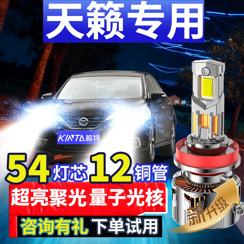 鲸特天籁专用适配LED大灯