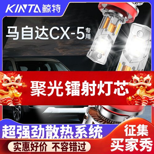鲸特CX5专用适配LED大灯