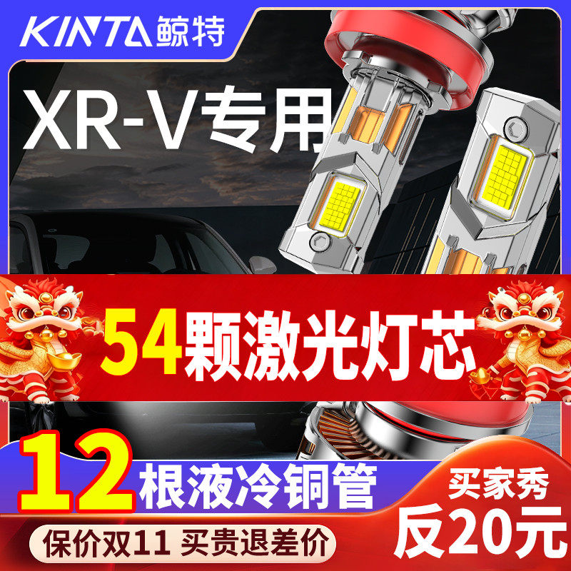 鲸特本田XRV专用适配LED大灯