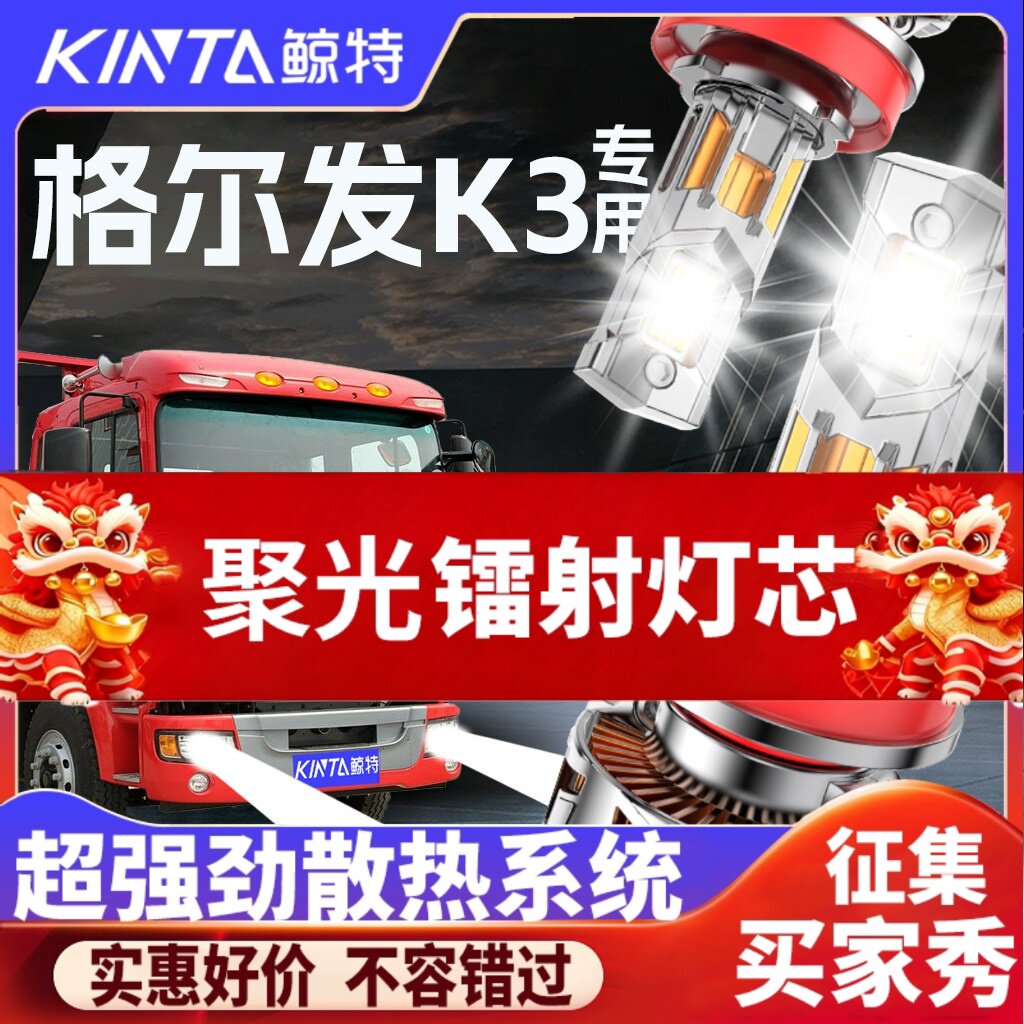 鲸特格尔发K3专用科技led大灯