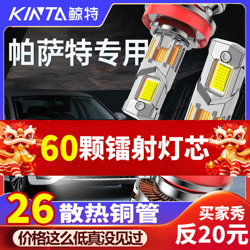 适用于大众新帕萨特专用led前大灯改装近光远光超亮激光车灯灯泡