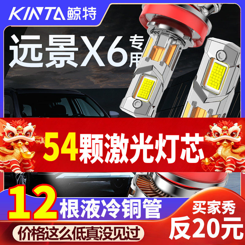 适用于吉利远景X6改装LED大灯专用近光远光超亮激光透镜汽车灯泡