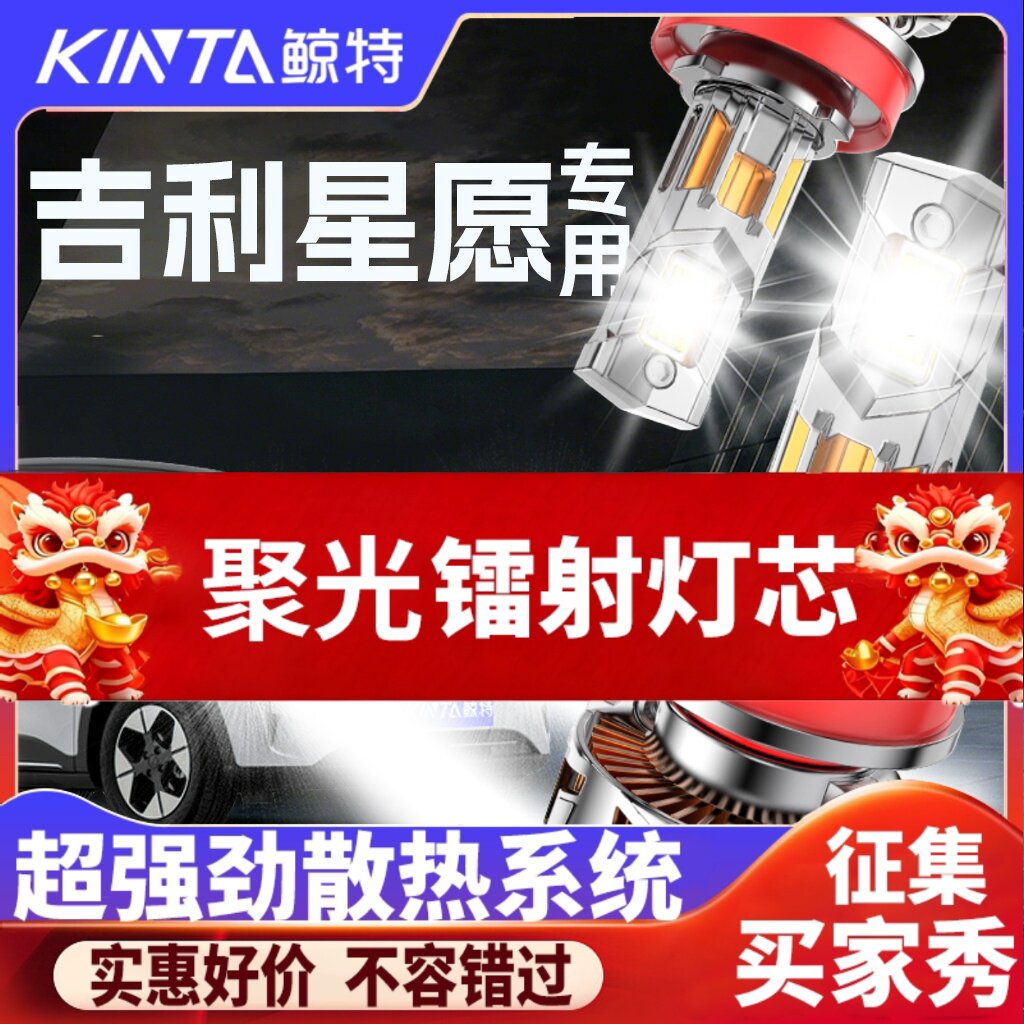鲸特星愿专用科技激光led大灯