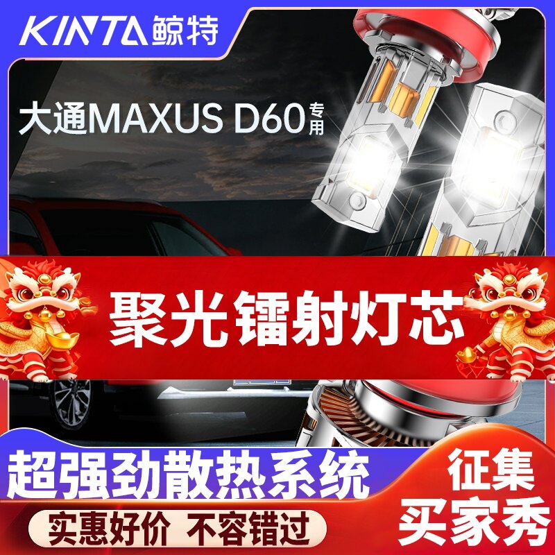 适用上汽大通MAXUS D60led大灯泡专用改装远近光灯汽车透镜前车灯