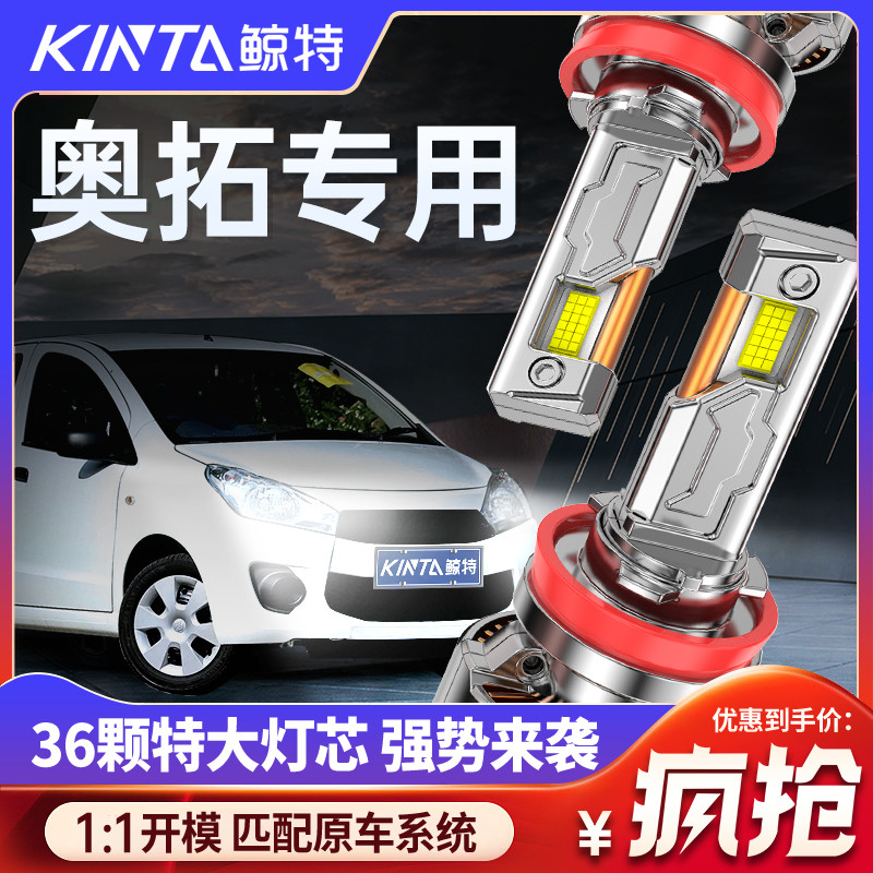 鲸特奥拓专用科技激光led大灯