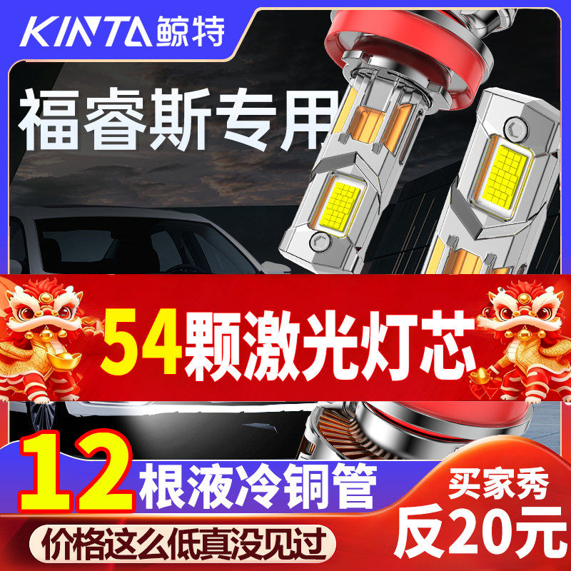 适用于福特福睿斯改装大灯led近光灯远光灯超亮激光车灯强光灯泡