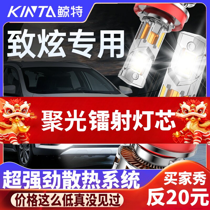 适用丰田致炫led大灯泡改装专用致炫x近光远光一体透镜前车灯雾灯