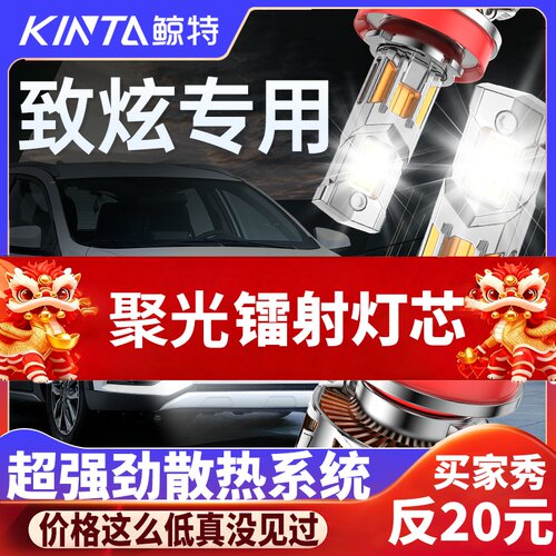鲸特致炫专用适配LED大灯