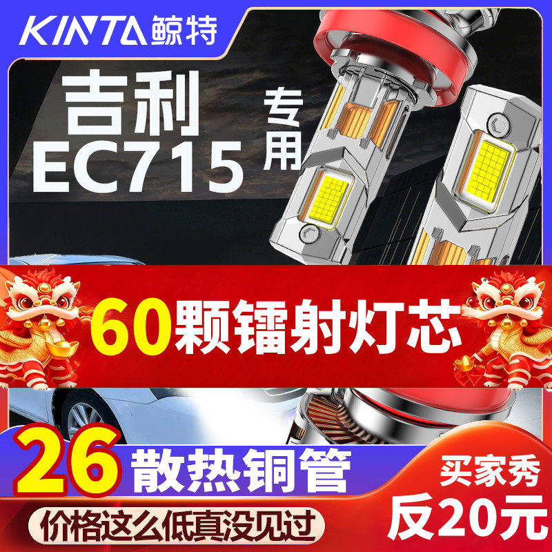 鲸特帝豪EC715专用科技led大灯