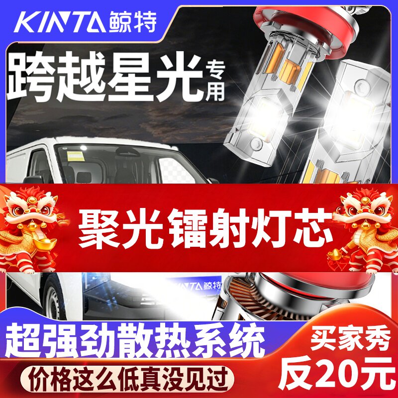 鲸特跨越星光EV专用科技led大灯