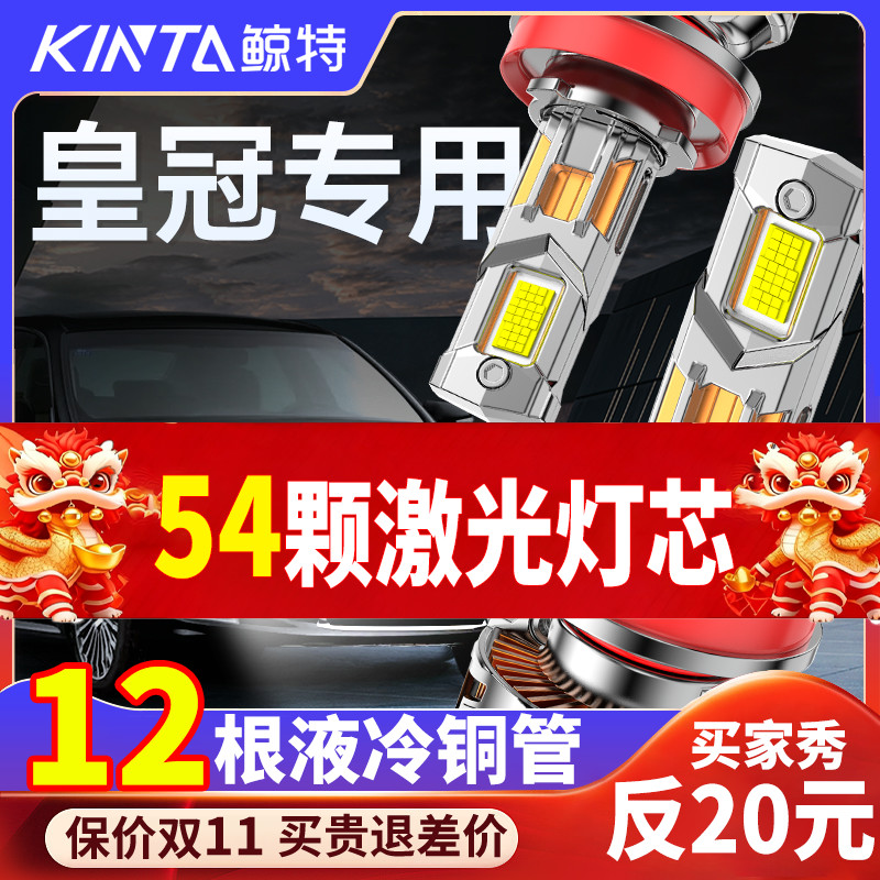 鲸特皇冠专用适配LED大灯