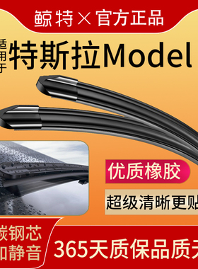 适用特斯拉雨刮器Model3原装S/Y原厂X片Tesla毛豆3胶条丫无骨雨刷