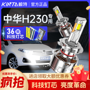 中华H230改装 适用12 15年款 LED大灯远近光一体前车灯泡配件