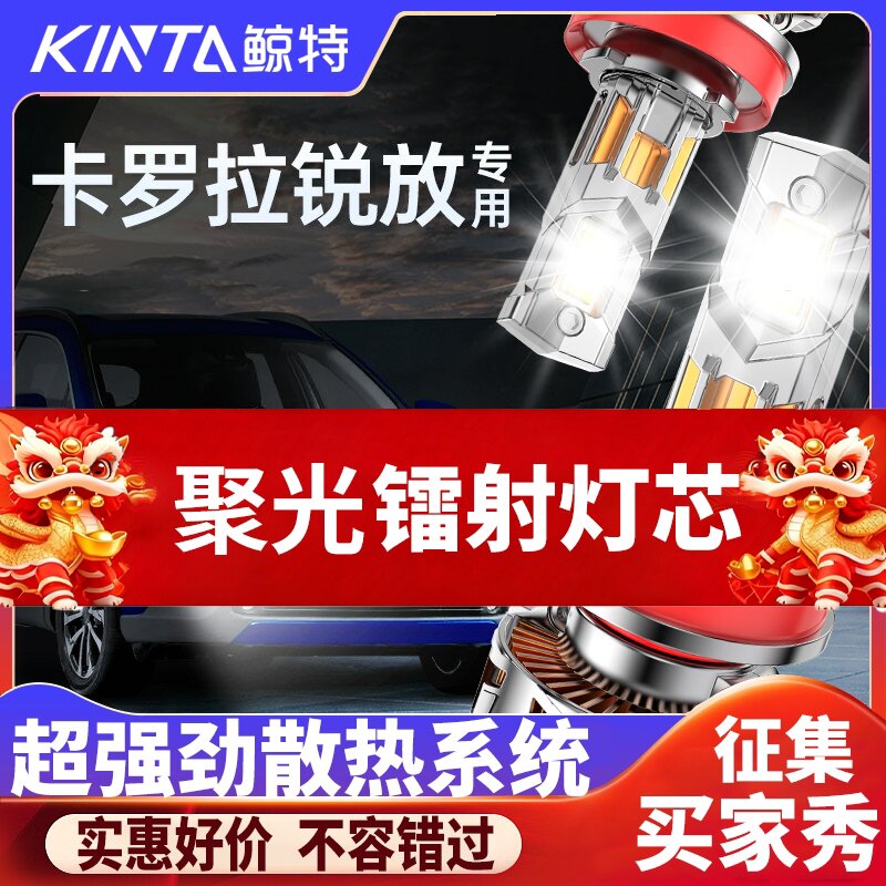 鲸特卡罗拉锐放专用激光LED大灯图片