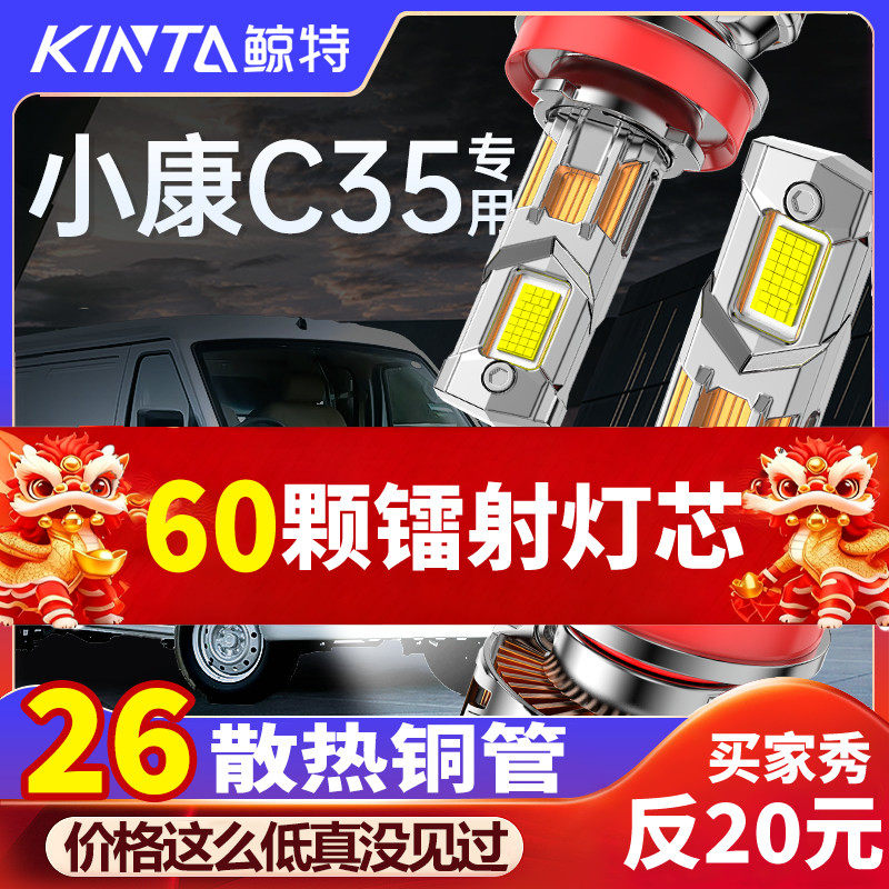 适用13-18-19款东风小康C35改装led大灯远光近光一体超亮汽车灯泡