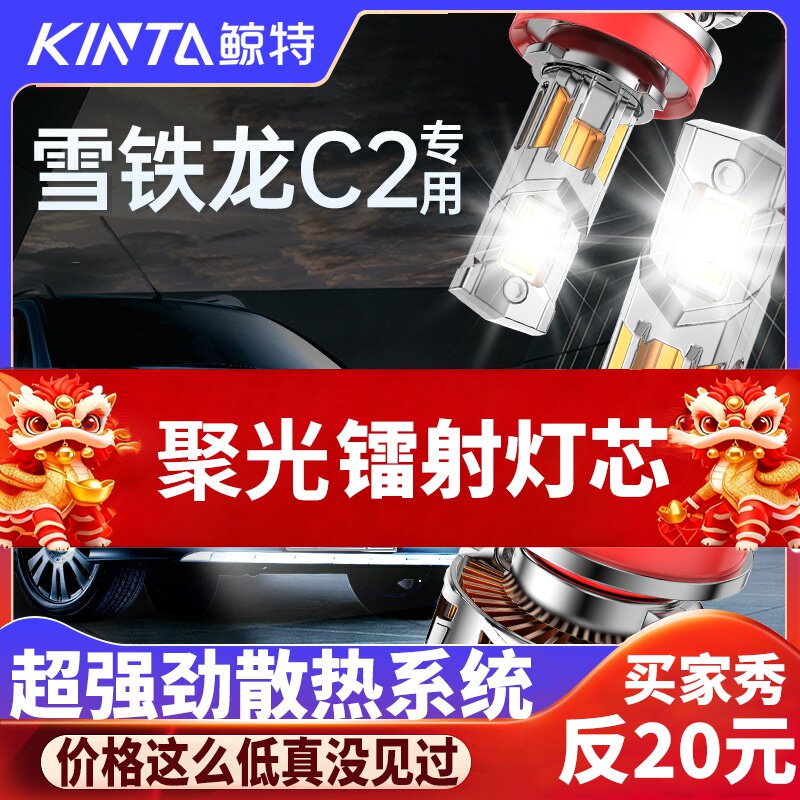 适用雪铁龙C2led大灯泡专用改装远光灯近光灯汽车激光透镜前车灯