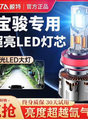 鲸特适用宝骏730led大灯310改装510灯泡rs3一体560汽车530车灯360