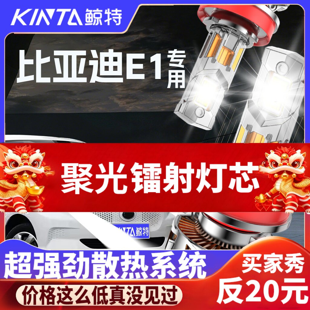 鲸特比亚迪E1专用科技led大灯