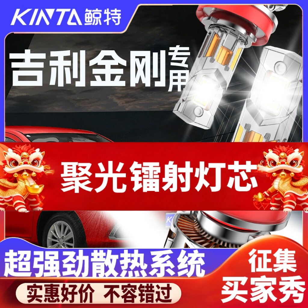 鲸特吉利金刚专用科技led大灯