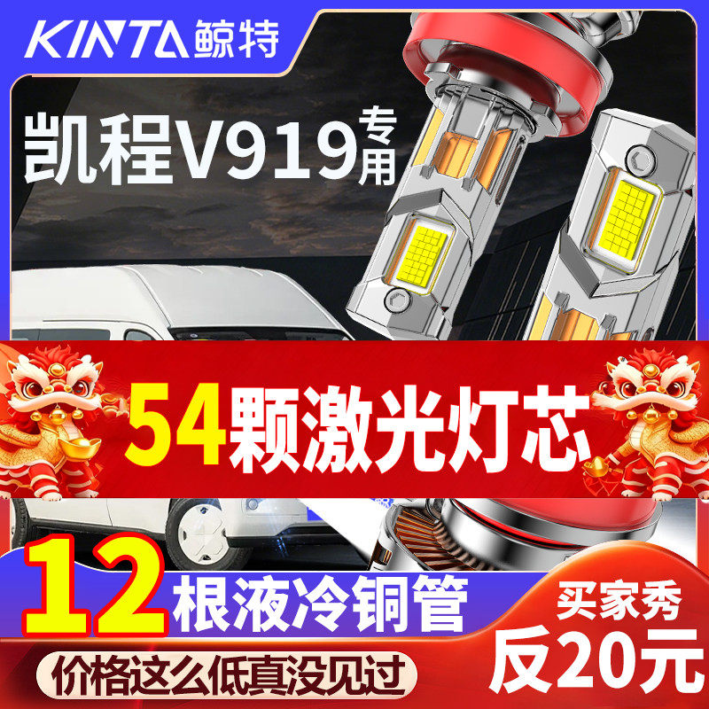长安凯程V919改装LED前大灯远近光一体车灯强光超亮激光汽车灯泡,汽车零部件/养护/美容/维保,汽车灯泡,淘宝优惠券,粉丝福利购,淘宝优惠卷