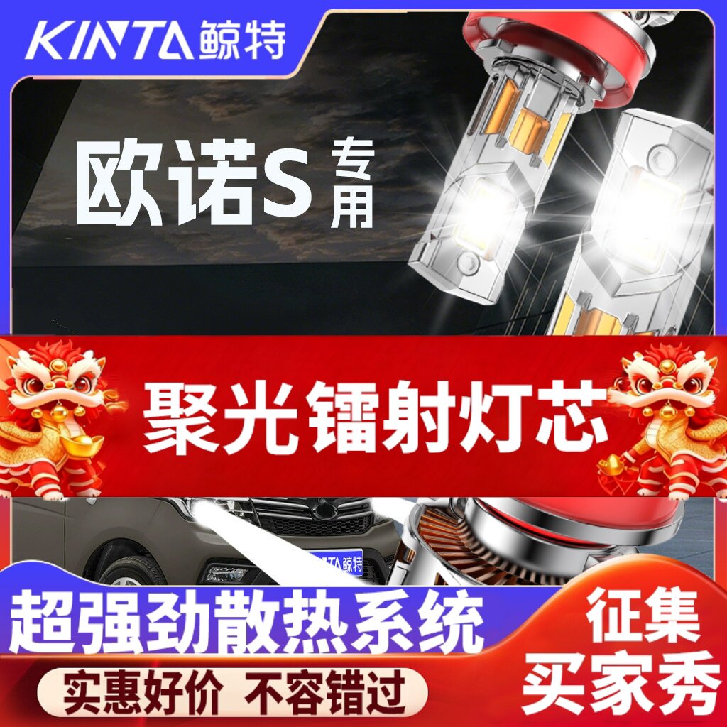 鲸特欧诺S专用科技激光led大灯
