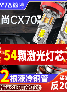 适用16-17-18-19款欧尚CX70改装led大灯近光远光长安cx70t车灯泡