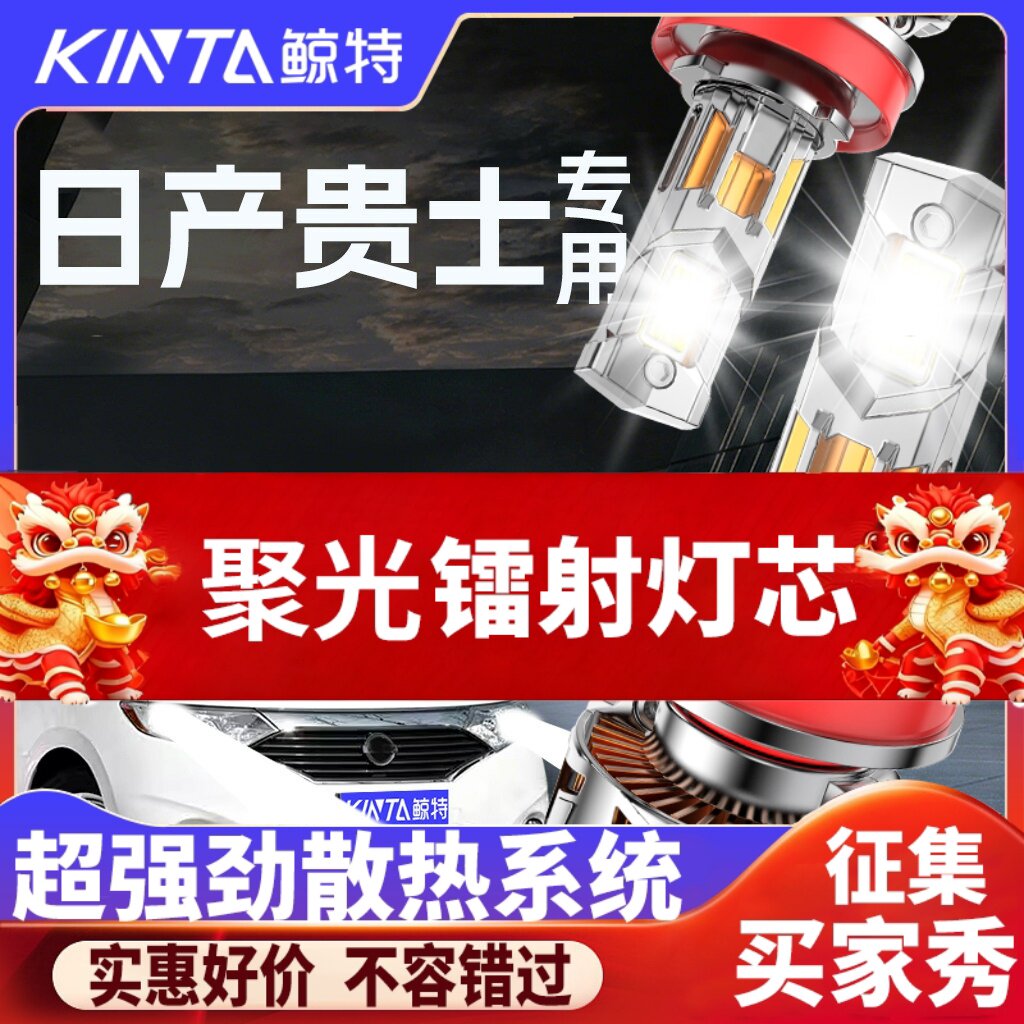 鲸特贵士专用科技激光led大灯