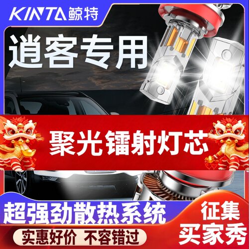 鲸特逍客专用适配LED大灯