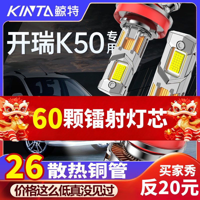 适用开瑞K50led大灯专用近光远光灯改装超亮强光透镜激光汽车灯泡