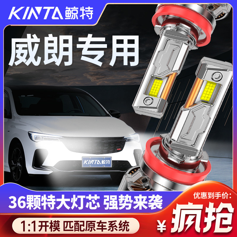 鲸特别克威朗专用激光led大灯