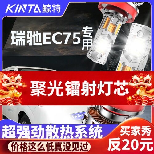 鲸特瑞驰EC75专用科技led大灯