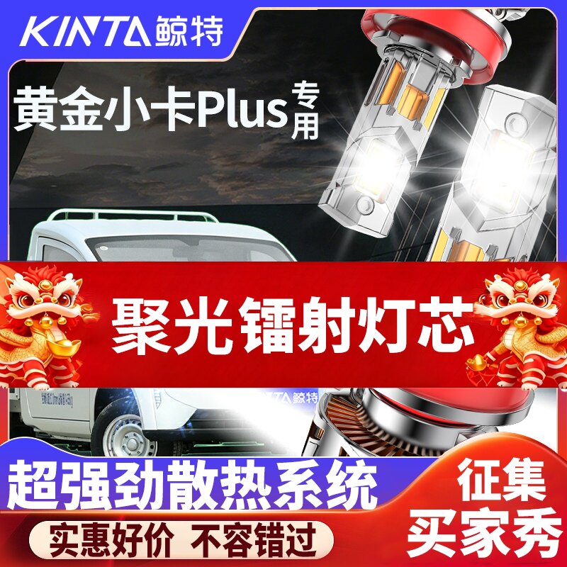 鲸特黄金小卡plus科技LED大灯