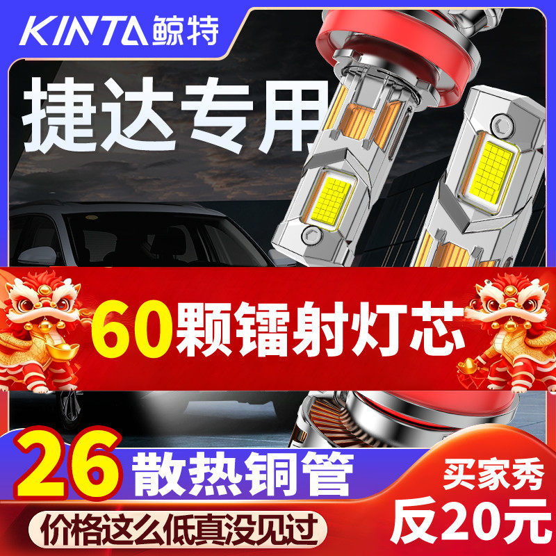 适用大众新老捷达改装led大灯专用近光远光激光超亮透镜车灯灯泡