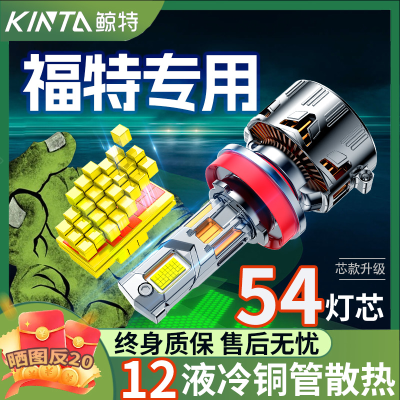 鲸特福特专用科技激光LED大灯