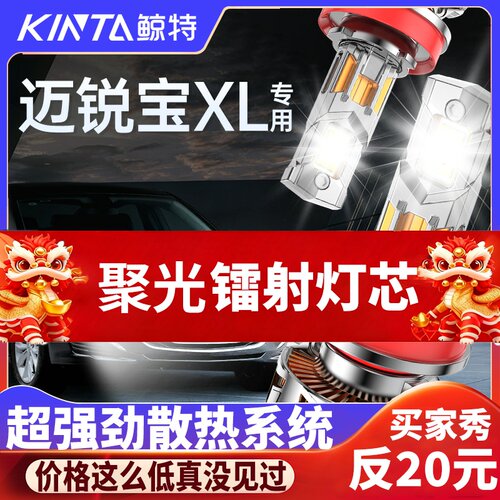 鲸特迈锐宝XL专用激光led大灯